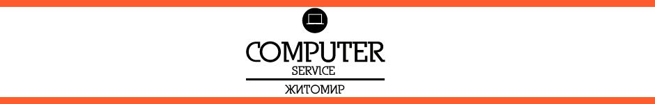 COMPUTER SERVICE в Житомирі