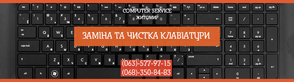 Заміна клавіатури та тачпада ноутбука в Житомирі